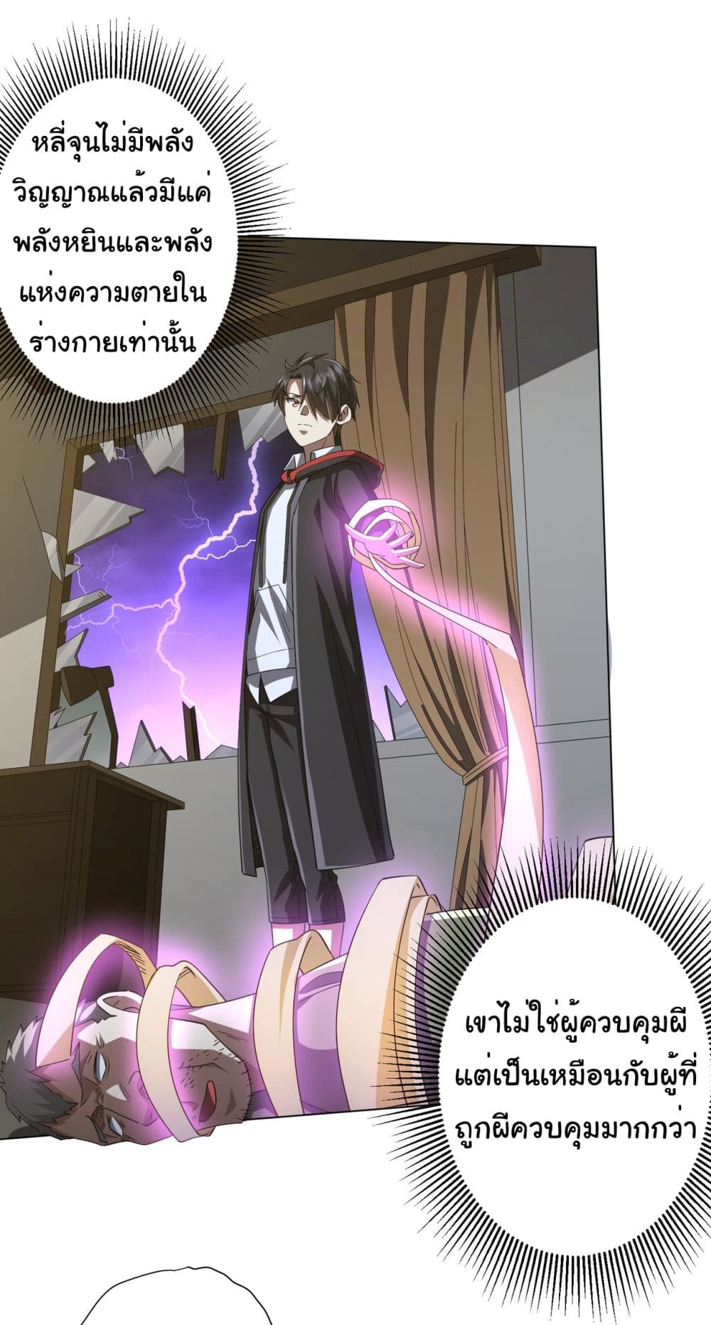Start with Trillions of Coins ตอนที่ 86 (20)