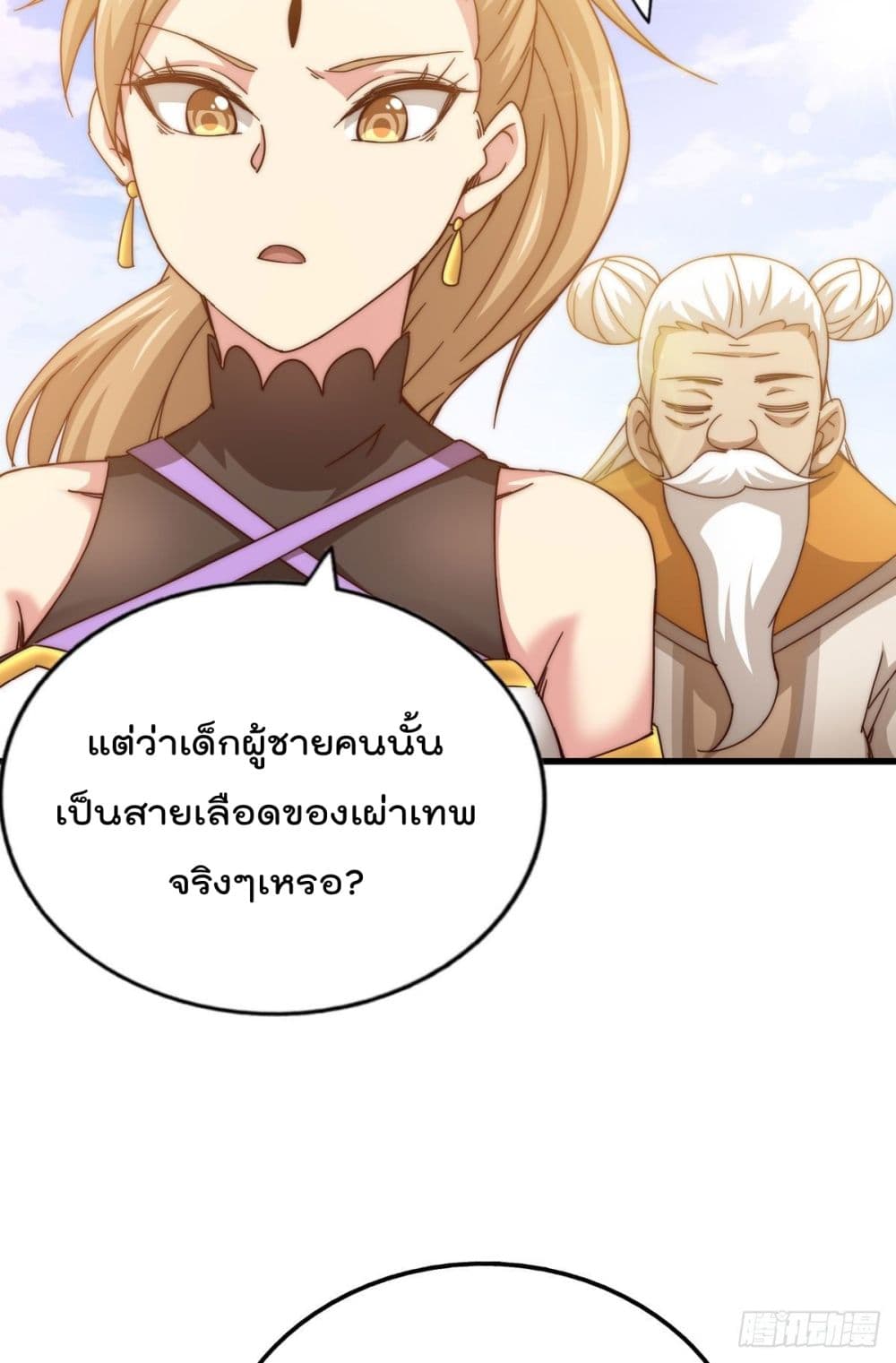 Who is your Daddy ตอนที่ 101 (29)
