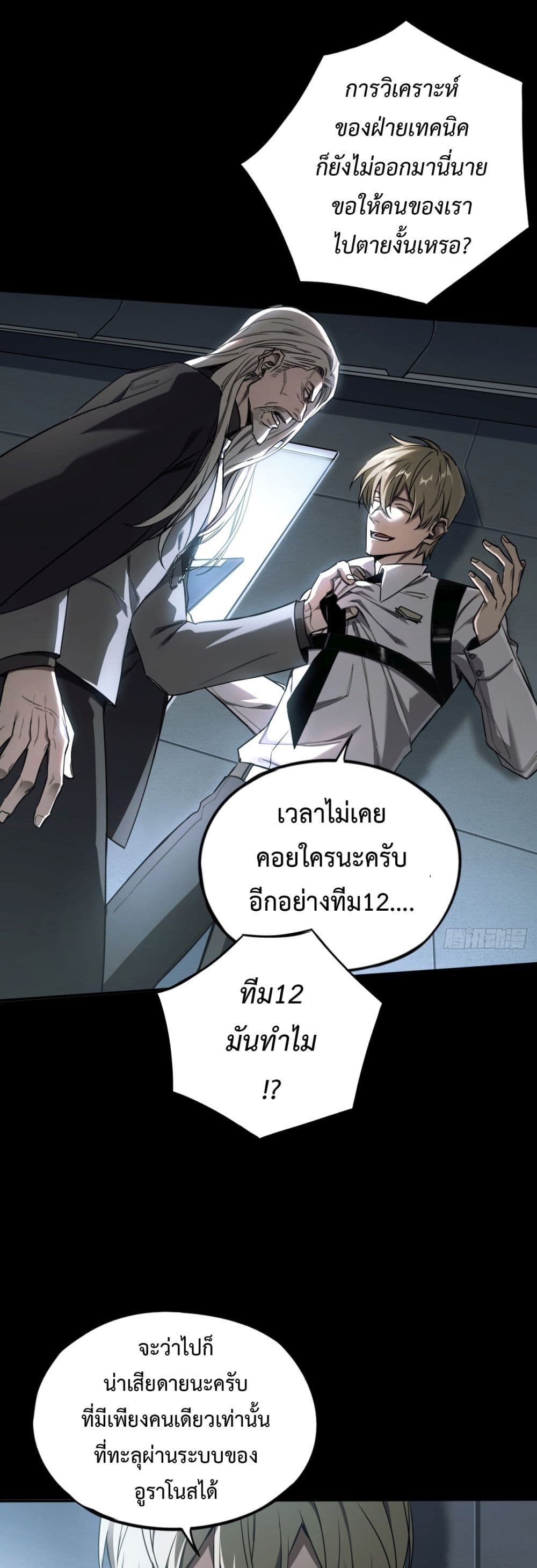 The Final Boss Became A Player ตอนที่ 8 (2)