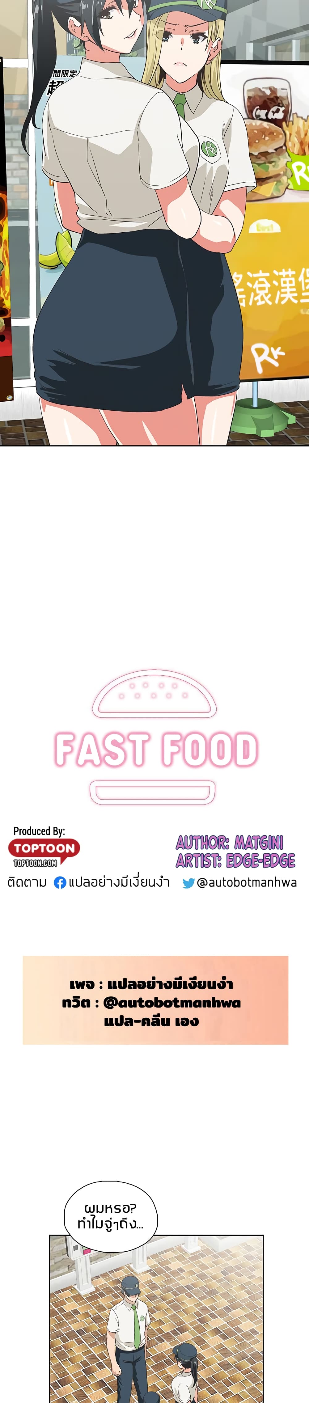 Fast Food 25 (2)