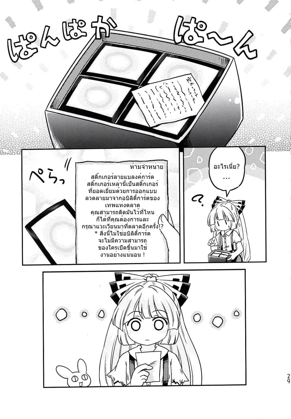 Touhou Project Chima Book By Pote ตอนที่ 2 (29)