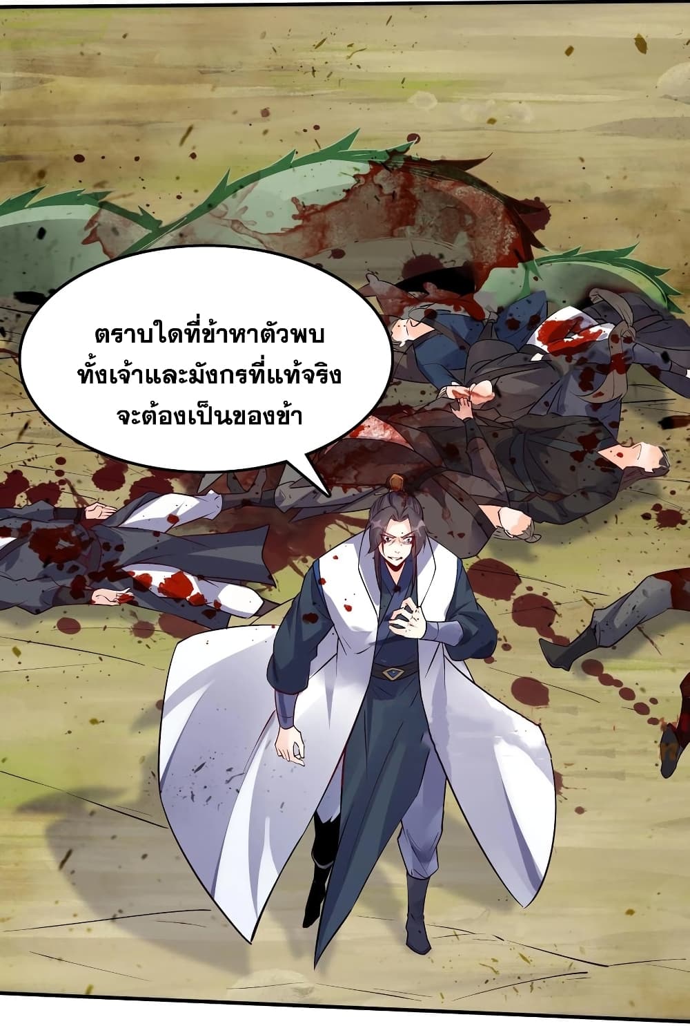 This Villain Has a Little Conscience, But Not Much! ตอนที่ 89 (5)