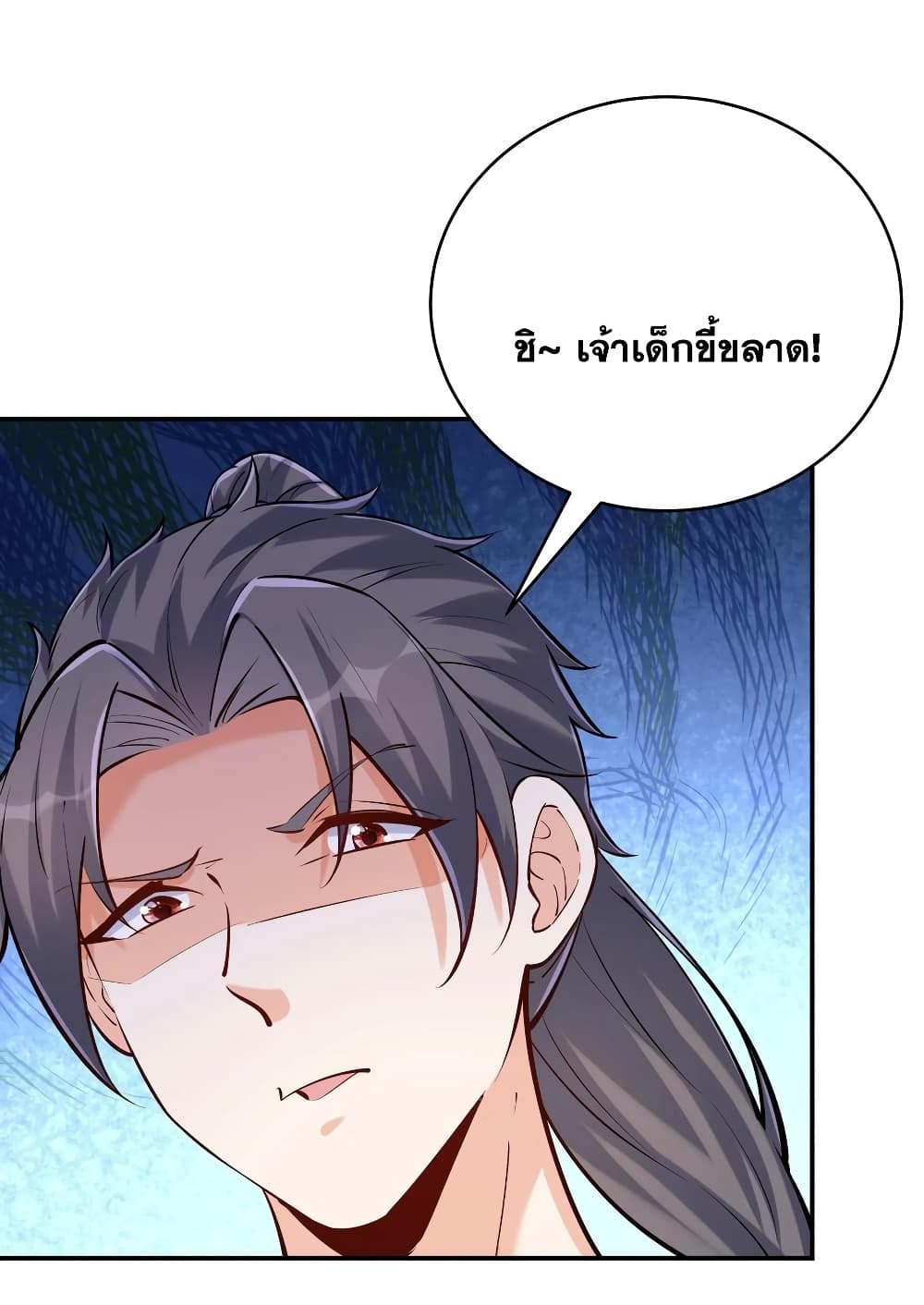 This Villain Has a Little Conscience, But Not Much! ตอนที่ 42 (21)