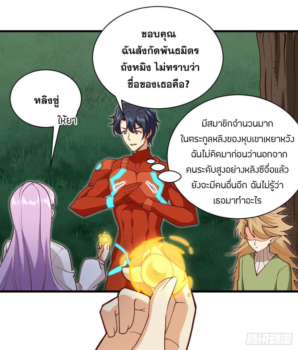 Magician from The Future ตอนที่ 104 (19)