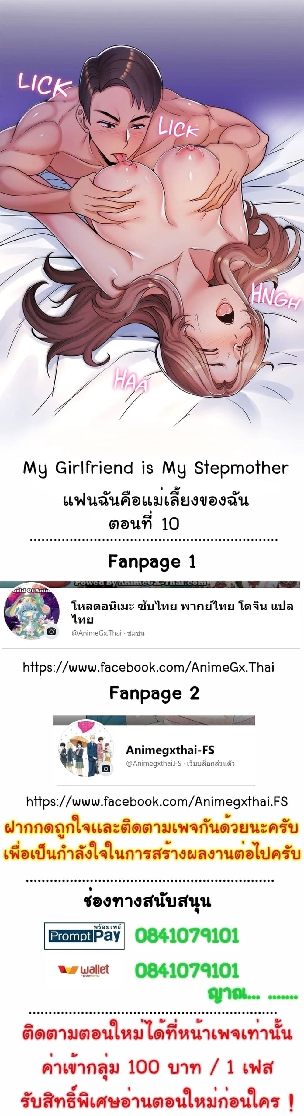 My Girlfriend is My Stepmother 10 (1)