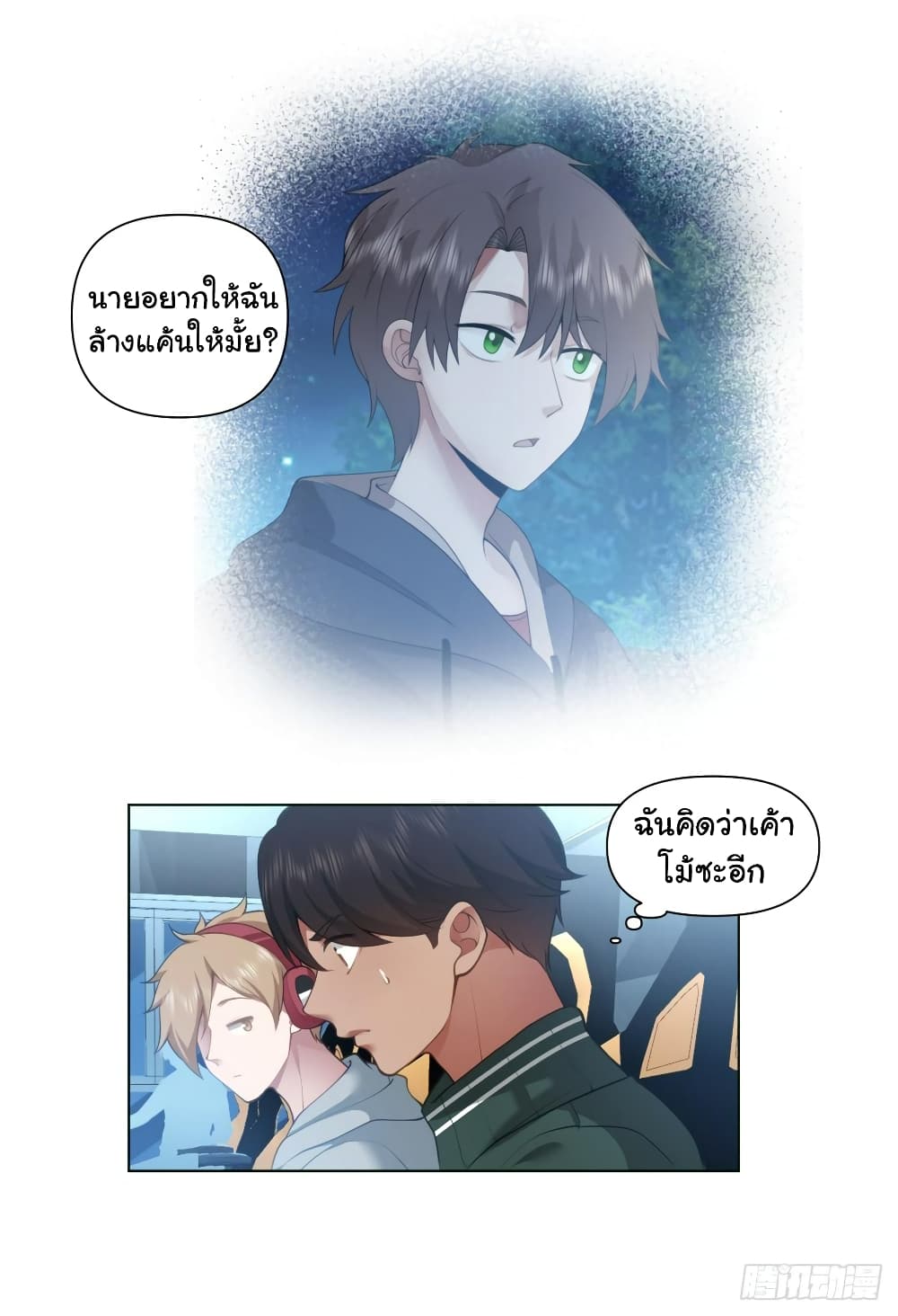 I Really Don’t Want to be Reborn ตอนที่ 136 (5)