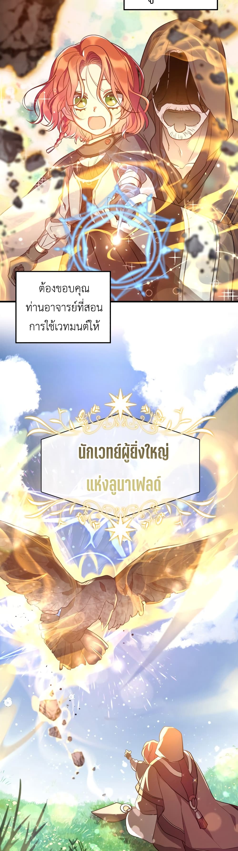 The Baby Saint Wants to Destroy the World! ตอนที่ 3 (9)