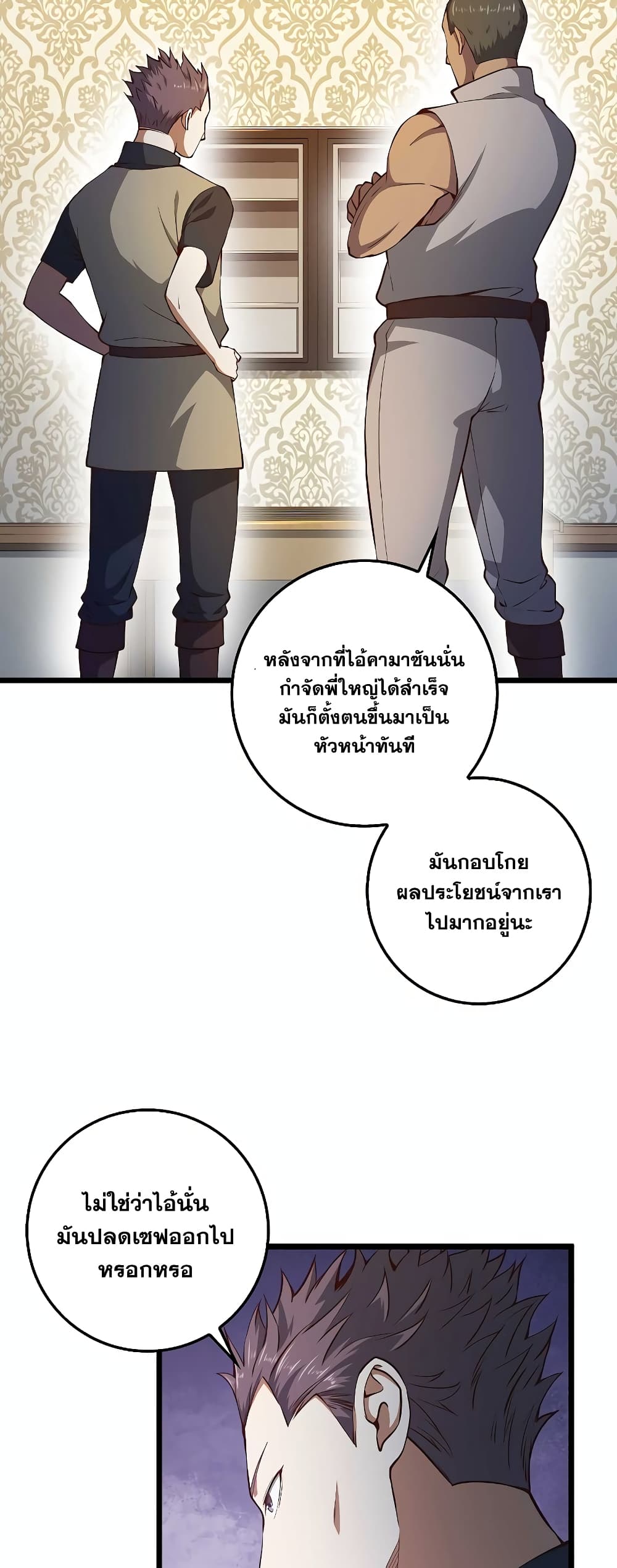 Lord’s Gold Coins ตอนที่ 53 (3)