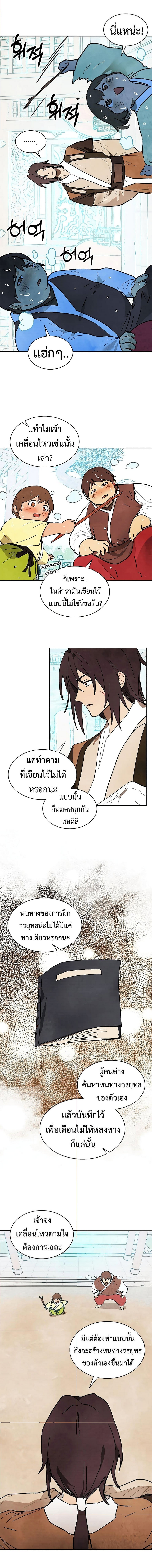 Chronicles Of The Martial God’s Return ตอนที่ 13 (7)