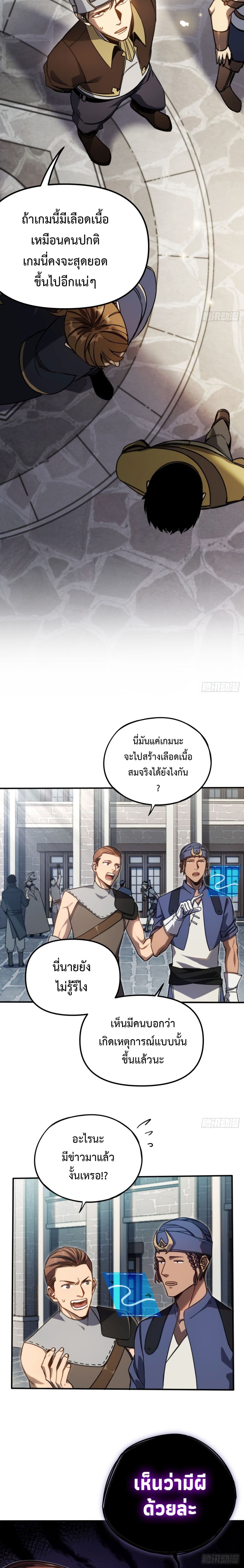 The Final Boss Became A Player ตอนที่ 3 (4)