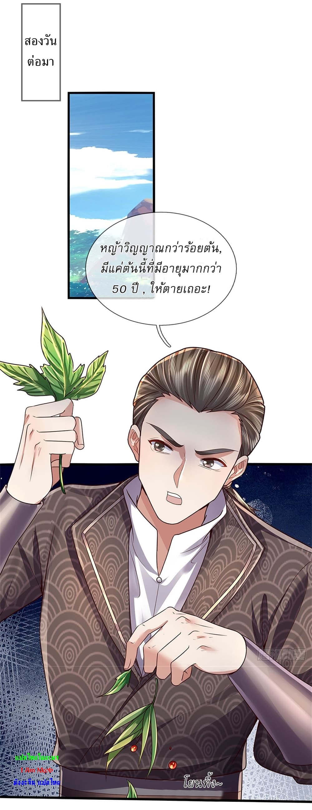 I Can Change The Timeline of Everything ตอนที่ 36 (34)