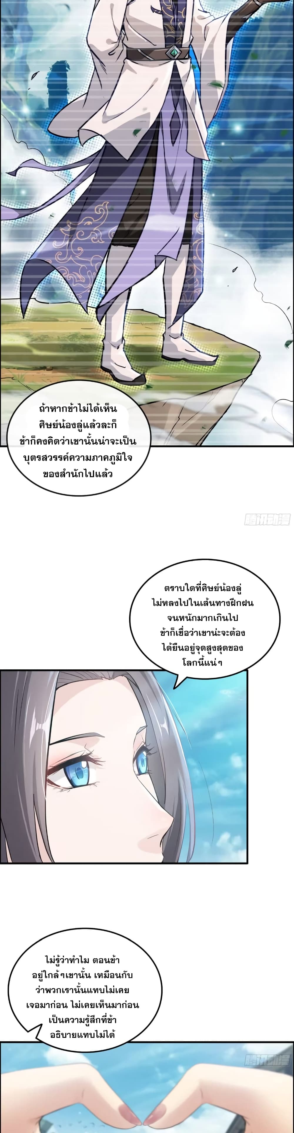 Immortal Cultivation is Just Like This ตอนที่ 9 (7)