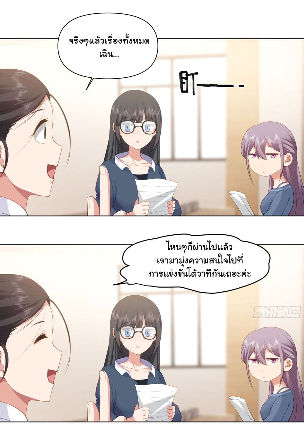 I Really Don’t Want to be Reborn ตอนที่ 159 (30)