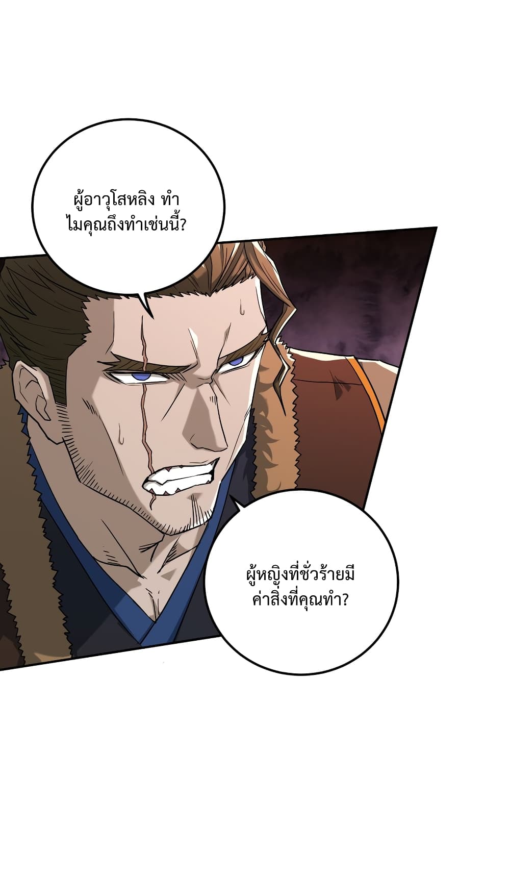 I robbed the Patriarch of the Demon Dao ตอนที่ 2 (57)