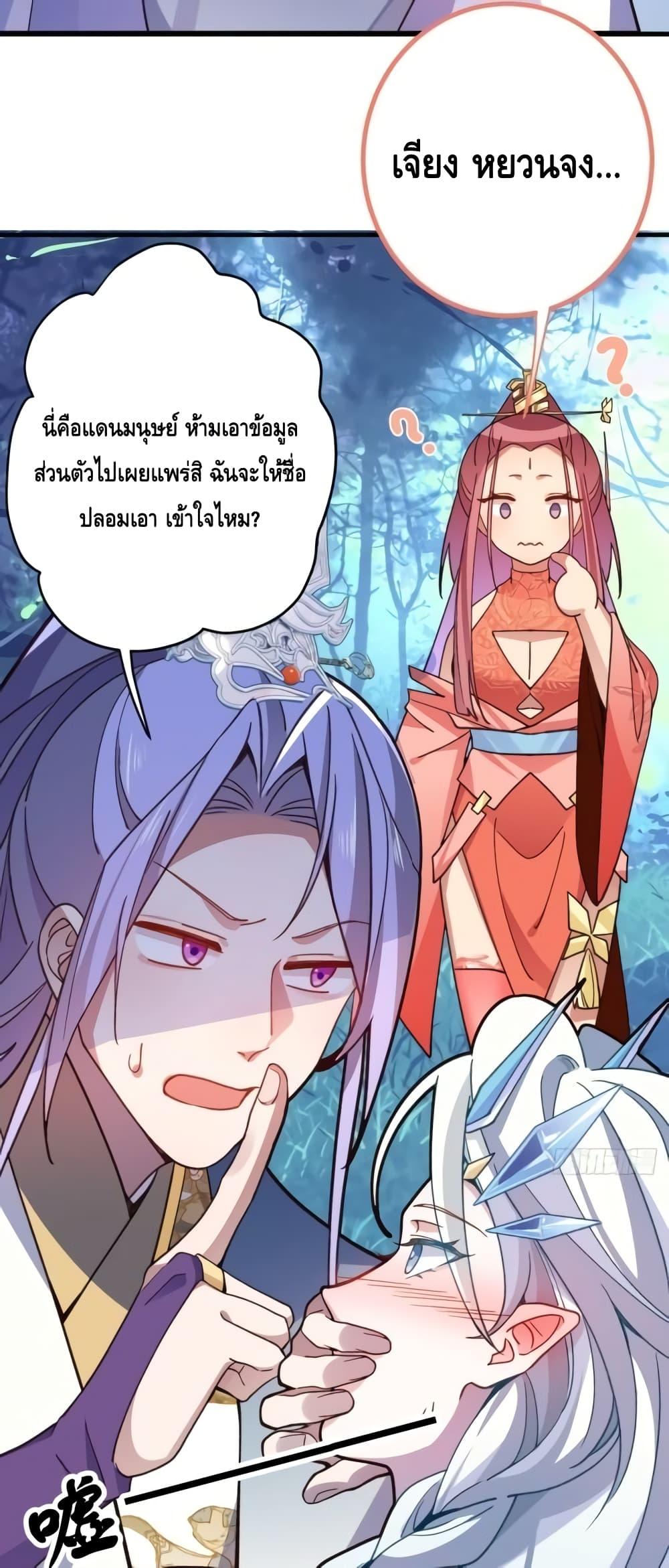 The Villain of Destiny Has Transformed Become a ตอนที่ 8 (19)