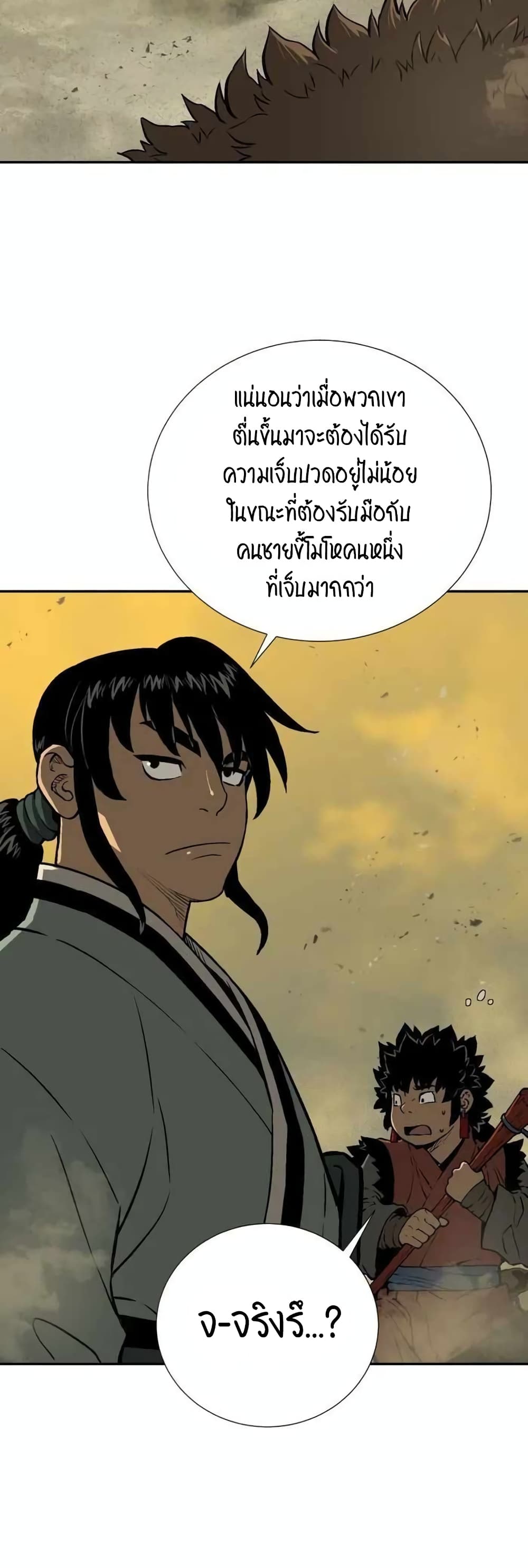 Tales of A Shinning Sword ตอนที่ 22 (21)