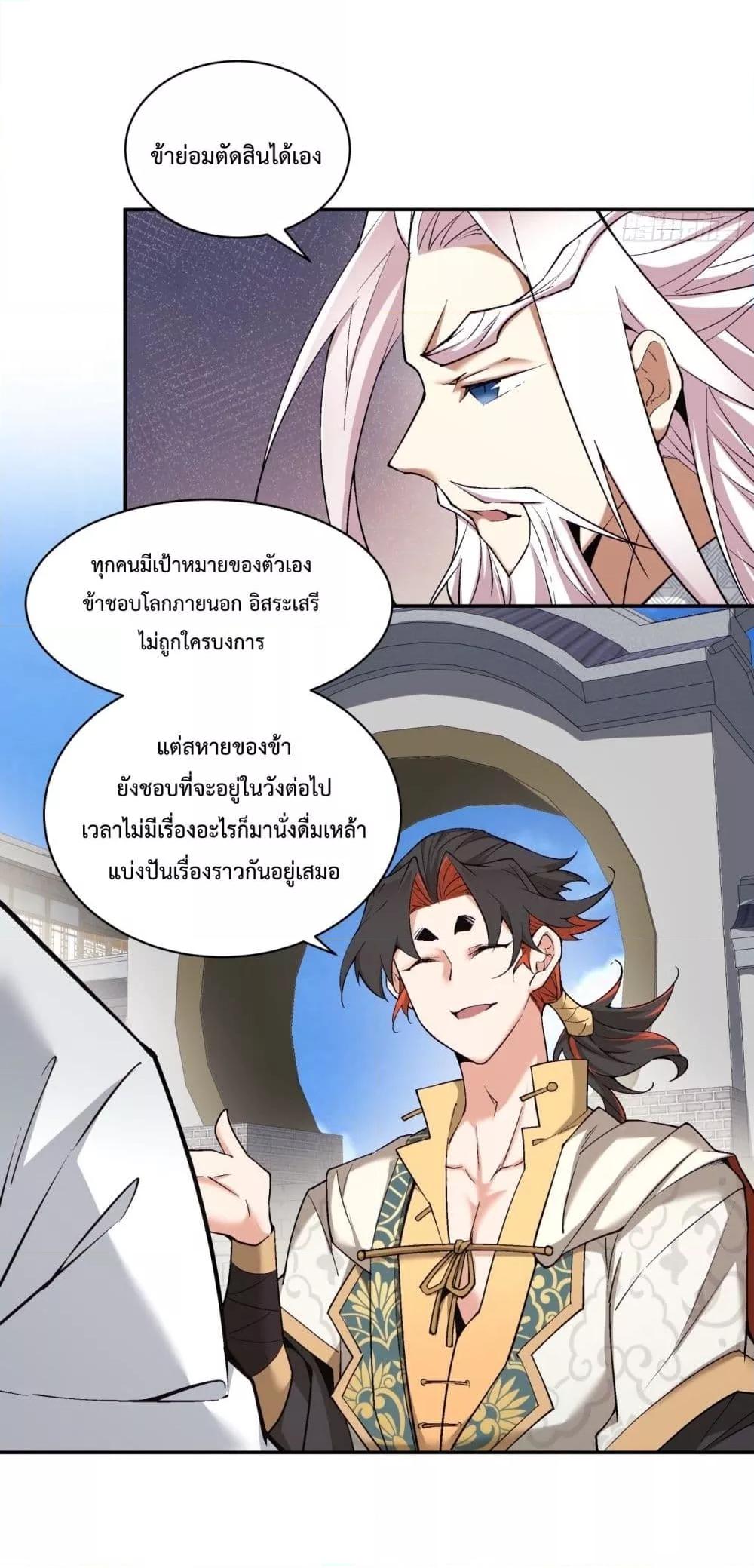 My Disciples Are All Villains ตอนที่ 66 (23)