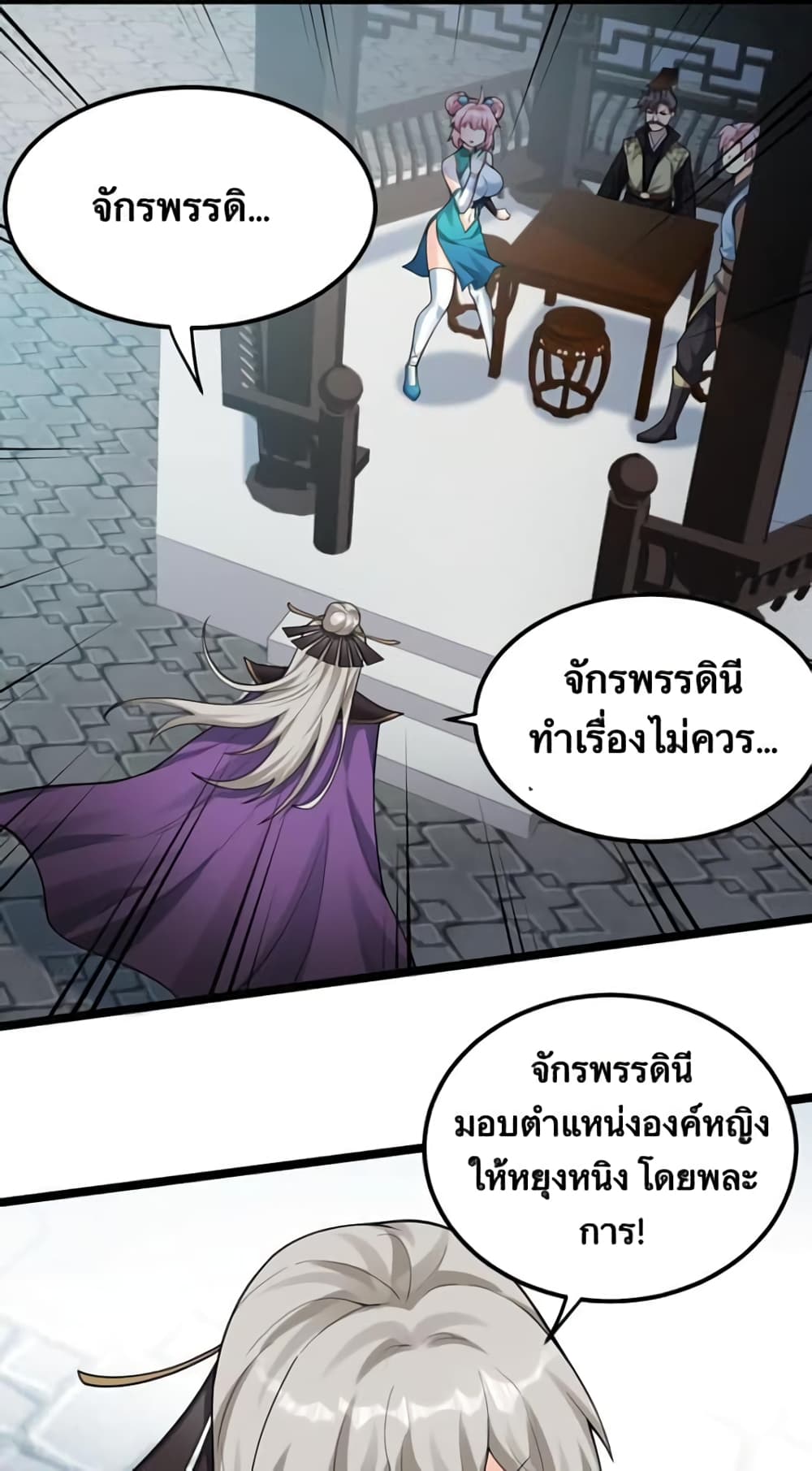 Godsian Masian from Another World ตอนที่ 120 (2)