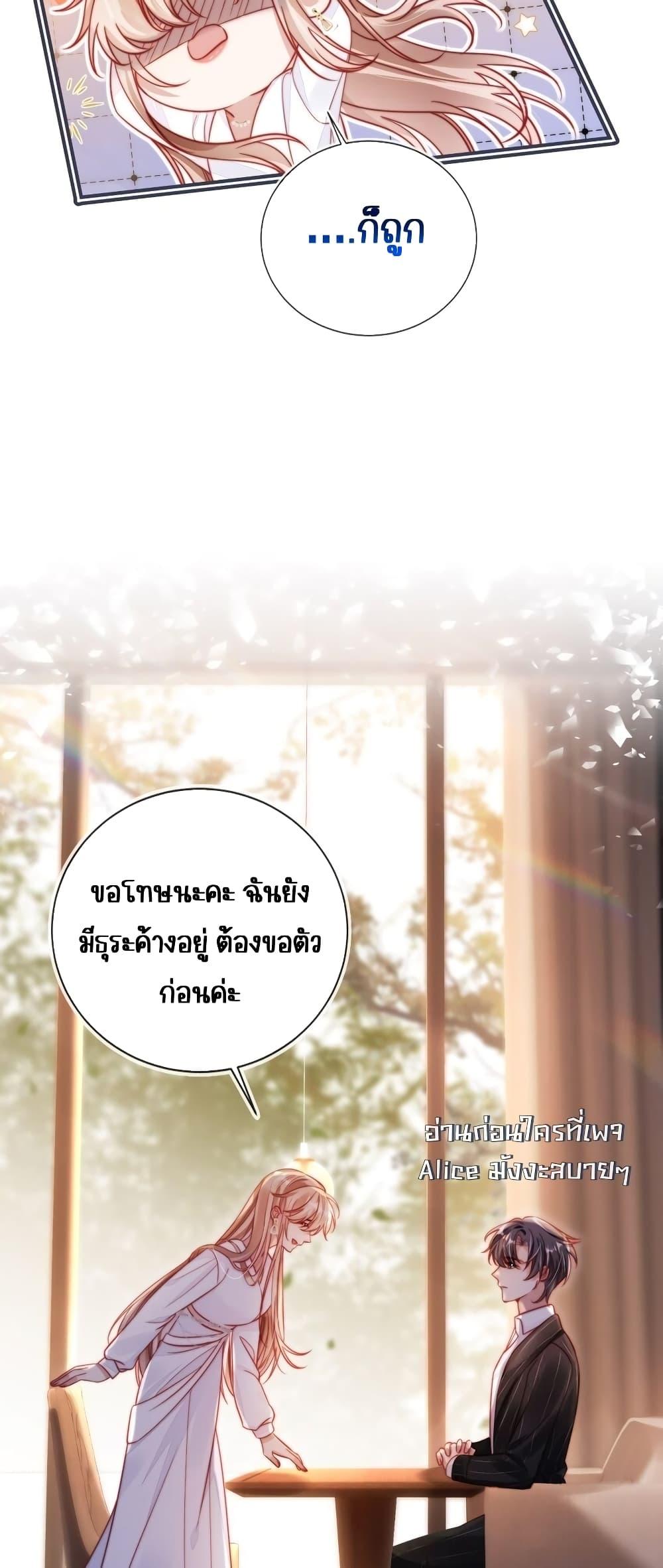 Help, the Villain I Wrote About Is Here ตอนที่ 1 (14)