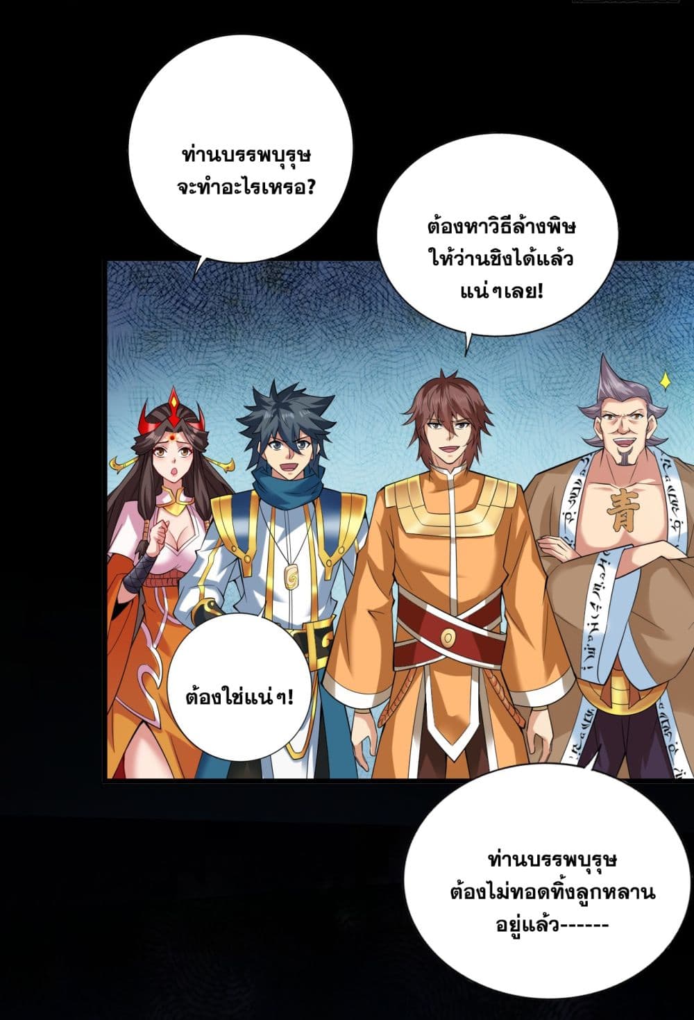 I Lived In Seclusion For 100,000 Years ตอนที่ 63 (14)