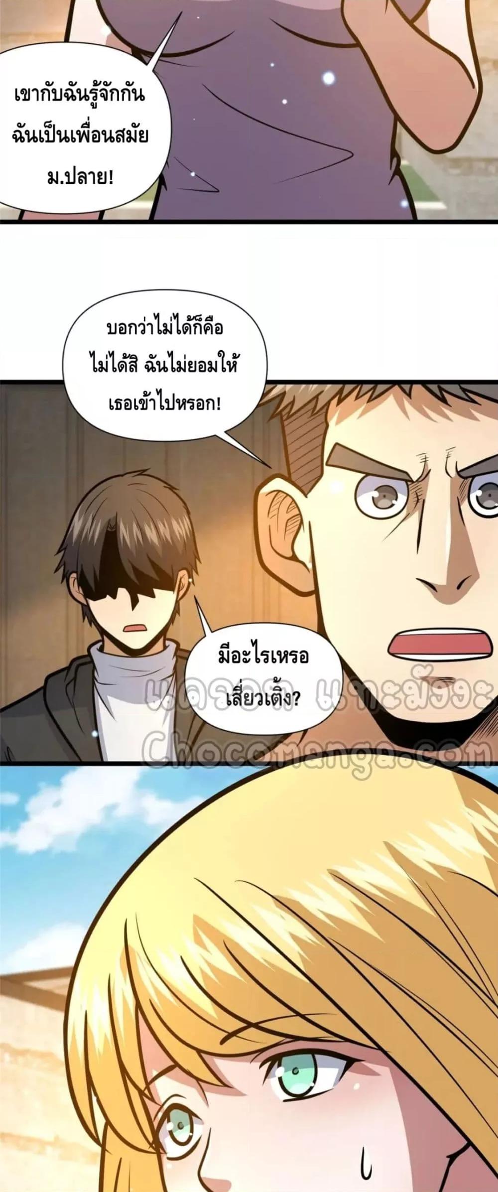 The Best Medical god in the city ตอนที่ 104 (17)