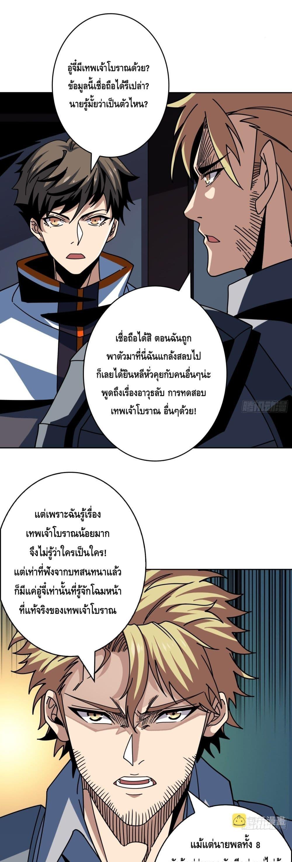 King Account at the Start ตอนที่ 243 (2)