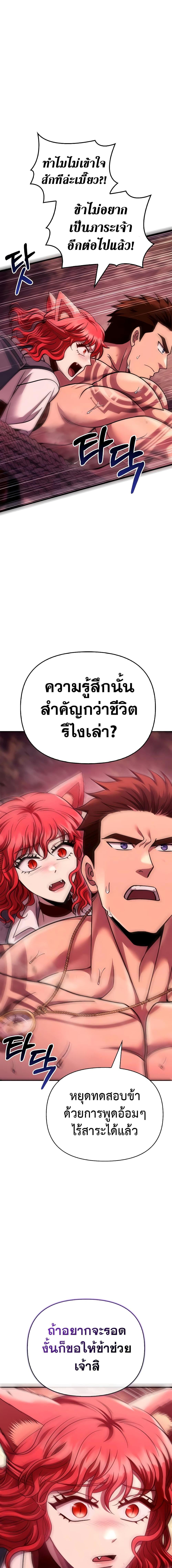 Surviving The Game as a Barbarian ตอนที่ 52 (21)