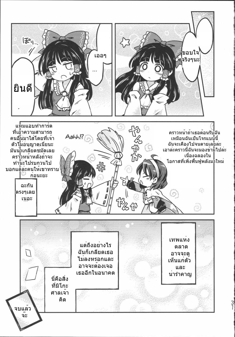 Touhou Project Chima Book By Pote ตอนที่ 1 (30)