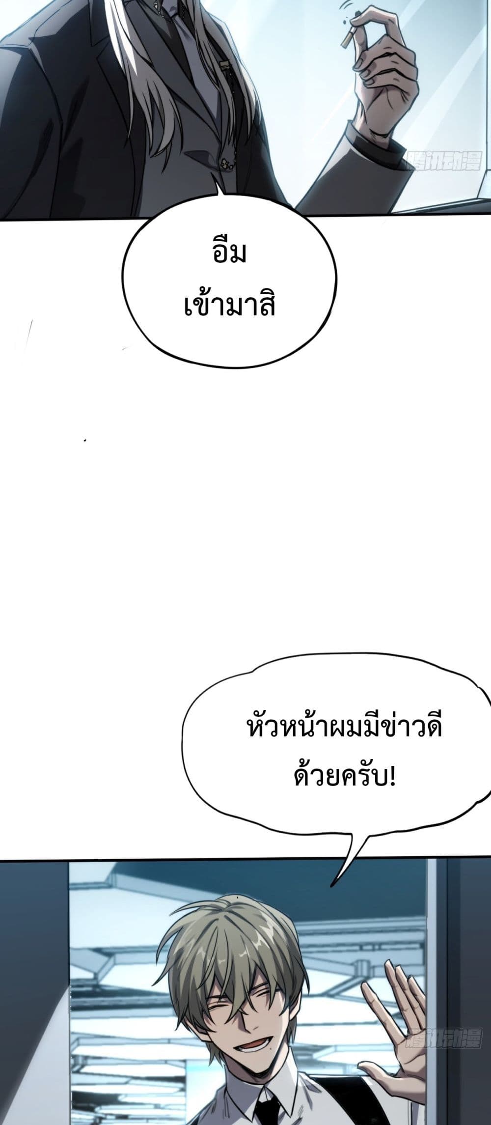The Final Boss Became A Player ตอนที่ 7 (10)