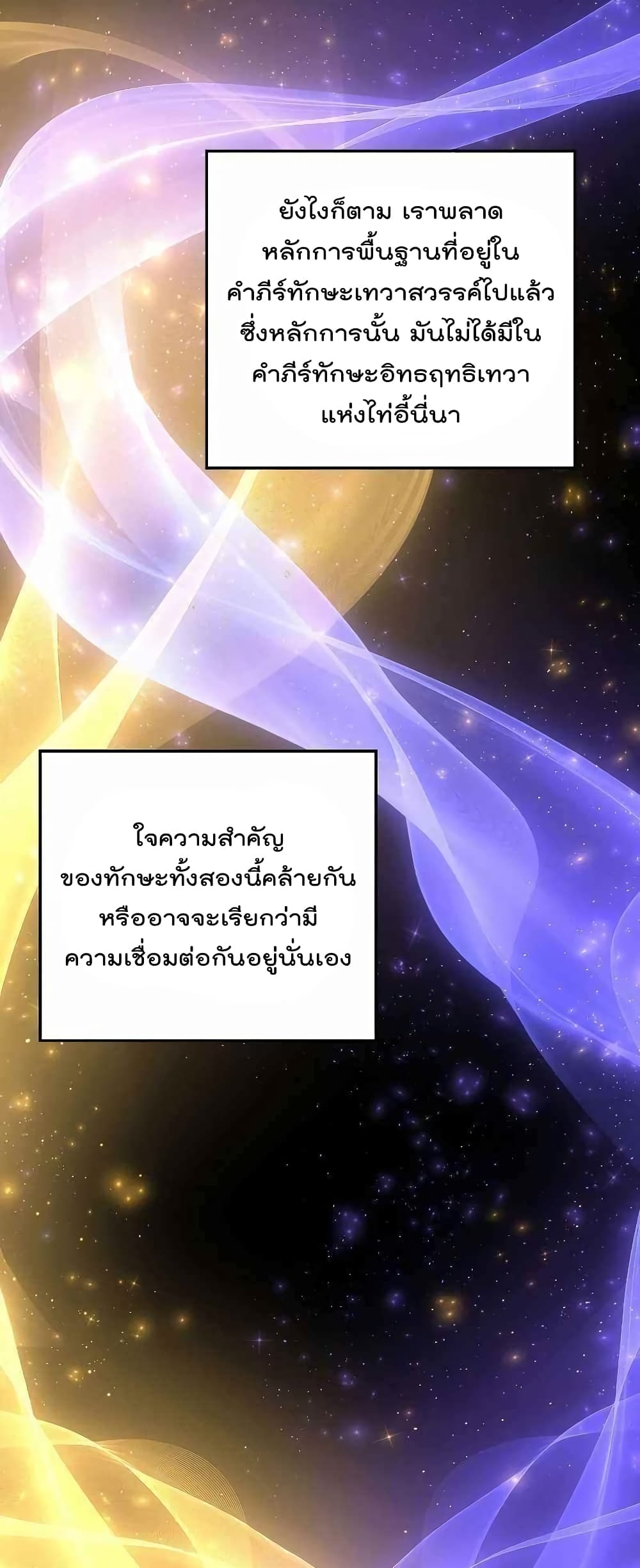 Lord’s Gold Coins ตอนที่ 51 (50)