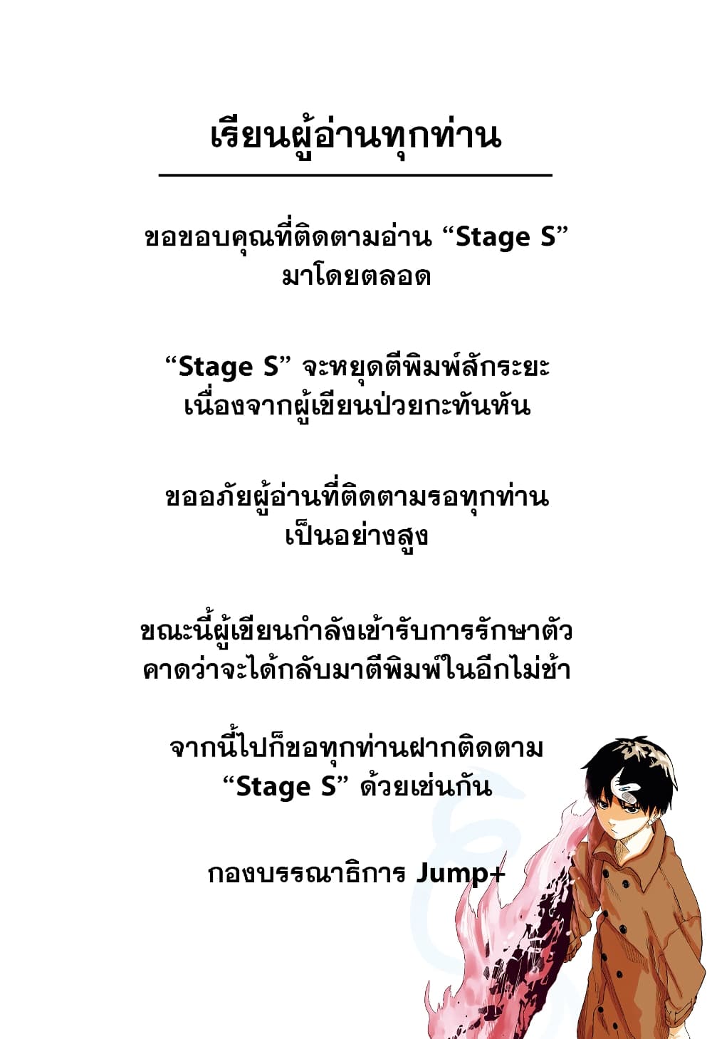 Stage S ตอนที่ 17 (20)
