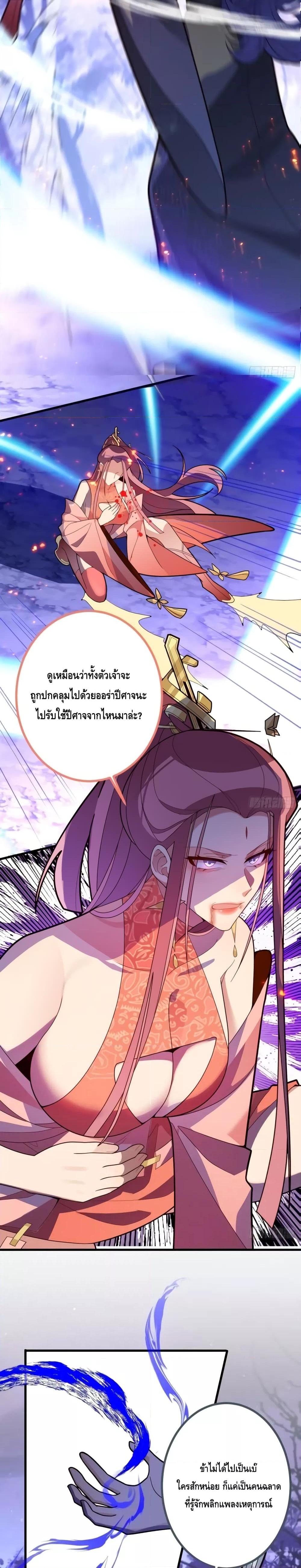 The Villain of Destiny Has Transformed Become a Righteous King ตอนที่ 11 (15)
