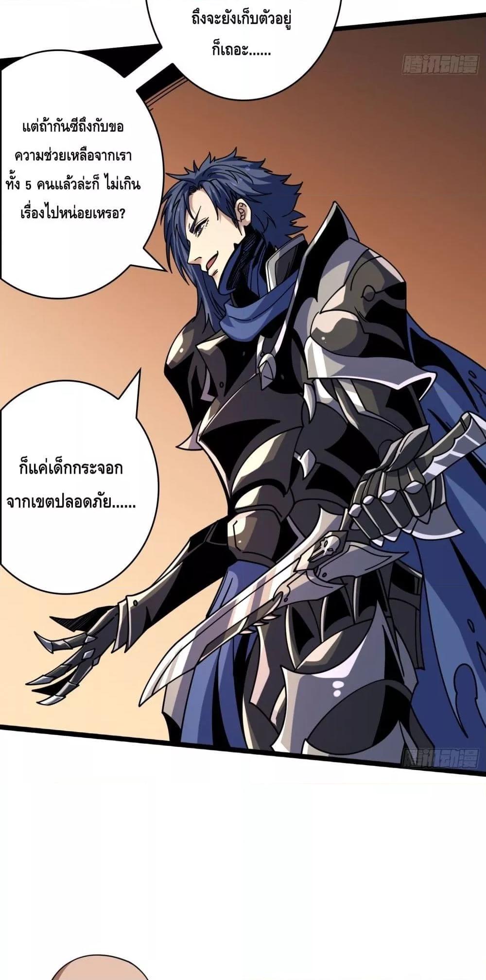 King Account at the Start ตอนที่ 245 (9)