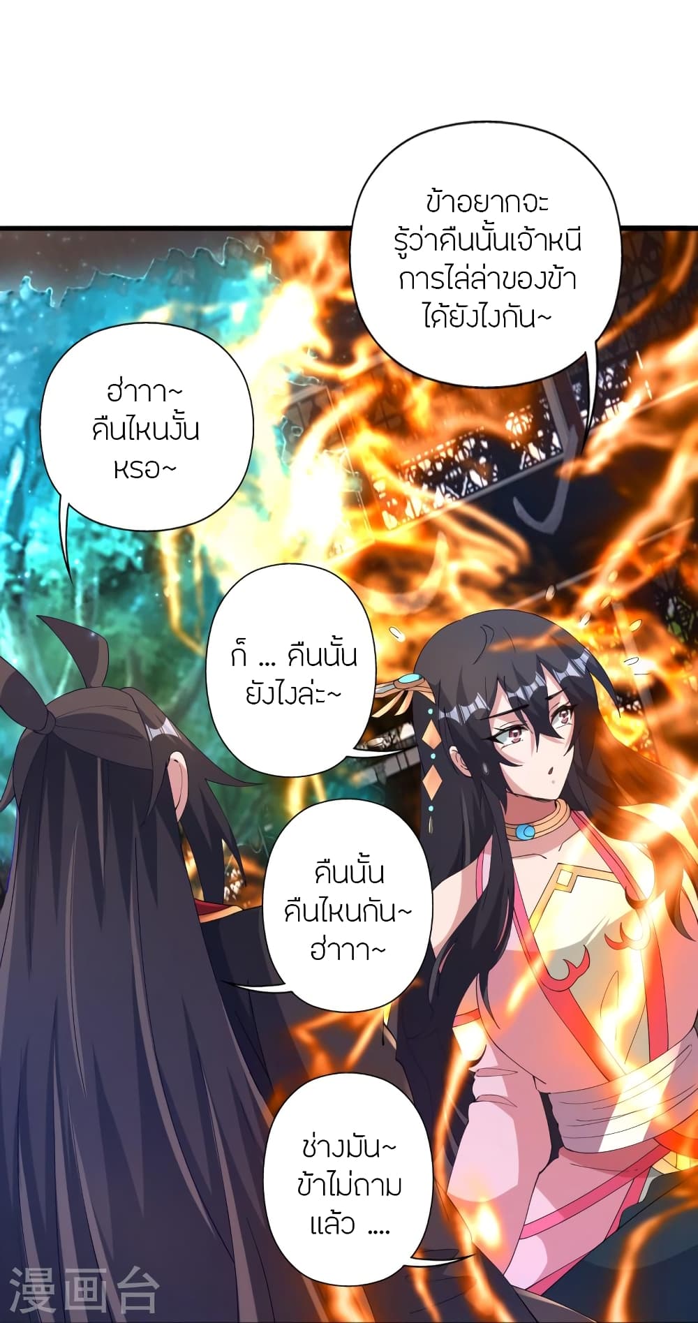 Banished Disciple’s Counterattack ตอนที่ 455 (54)