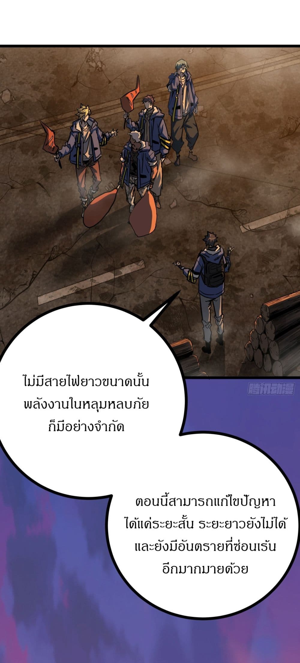 This Game Is Too Realistic ตอนที่ 7 (21)
