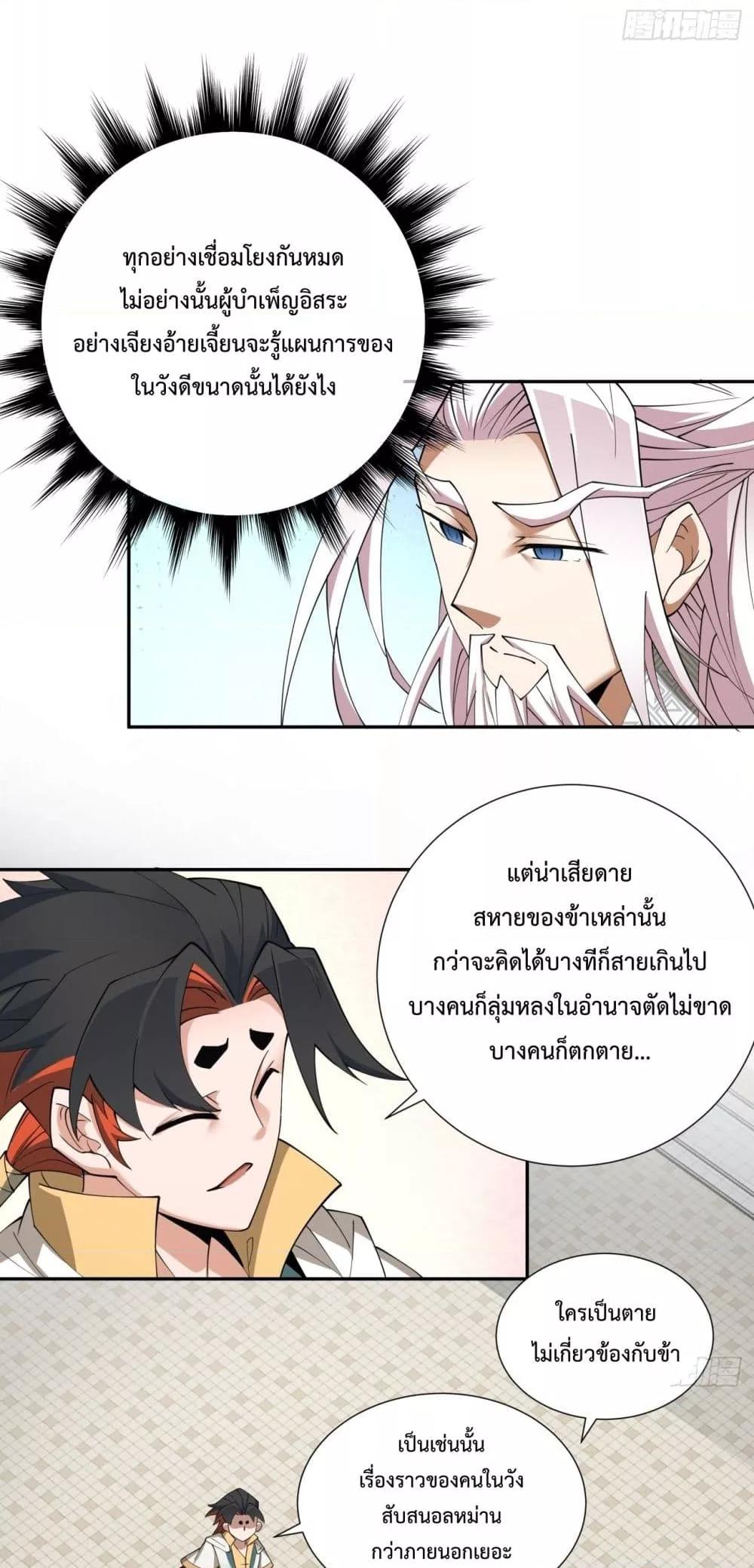 My Disciples Are All Villains ตอนที่ 66 (24)