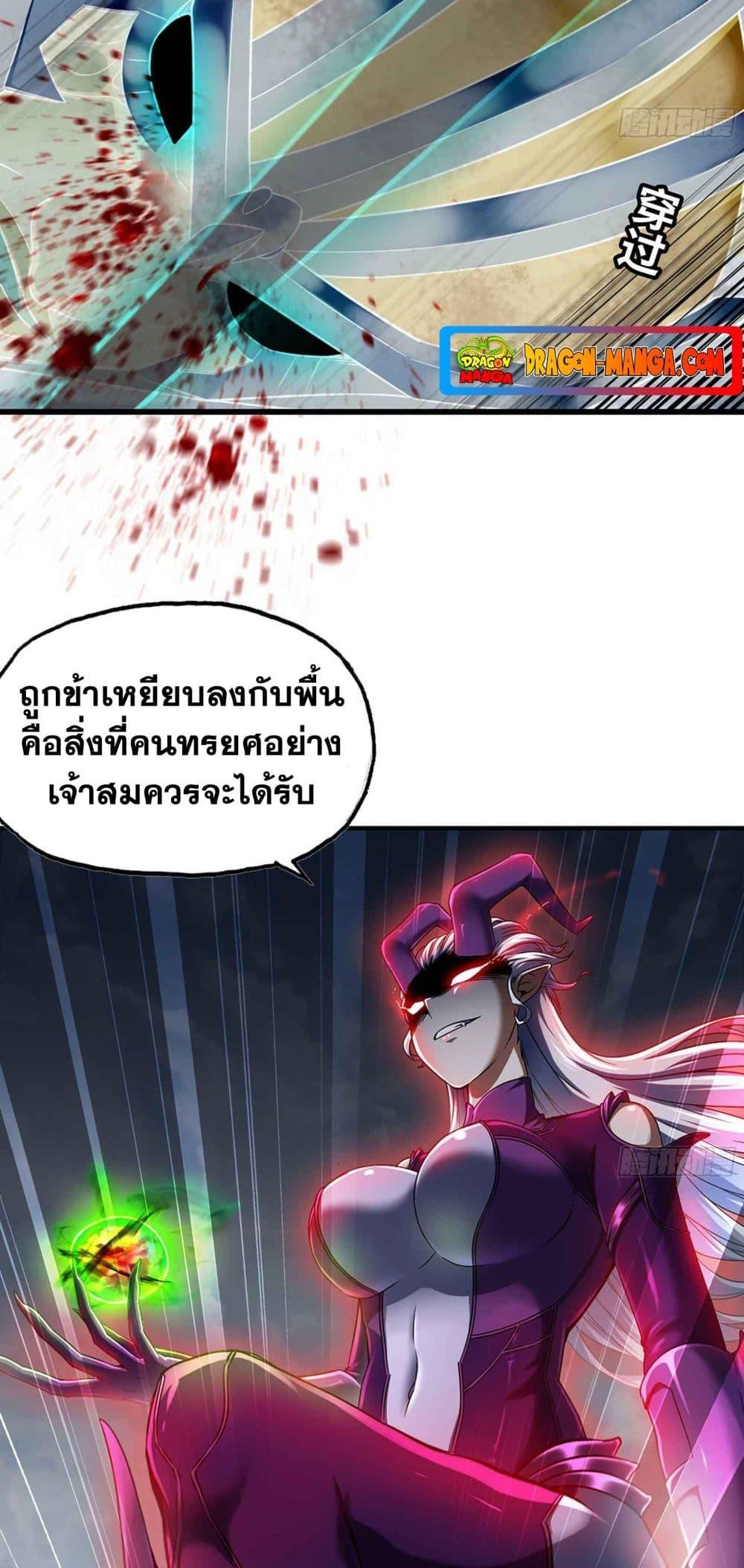My Wife is a Demon Queen ตอนที่ 288 (5)