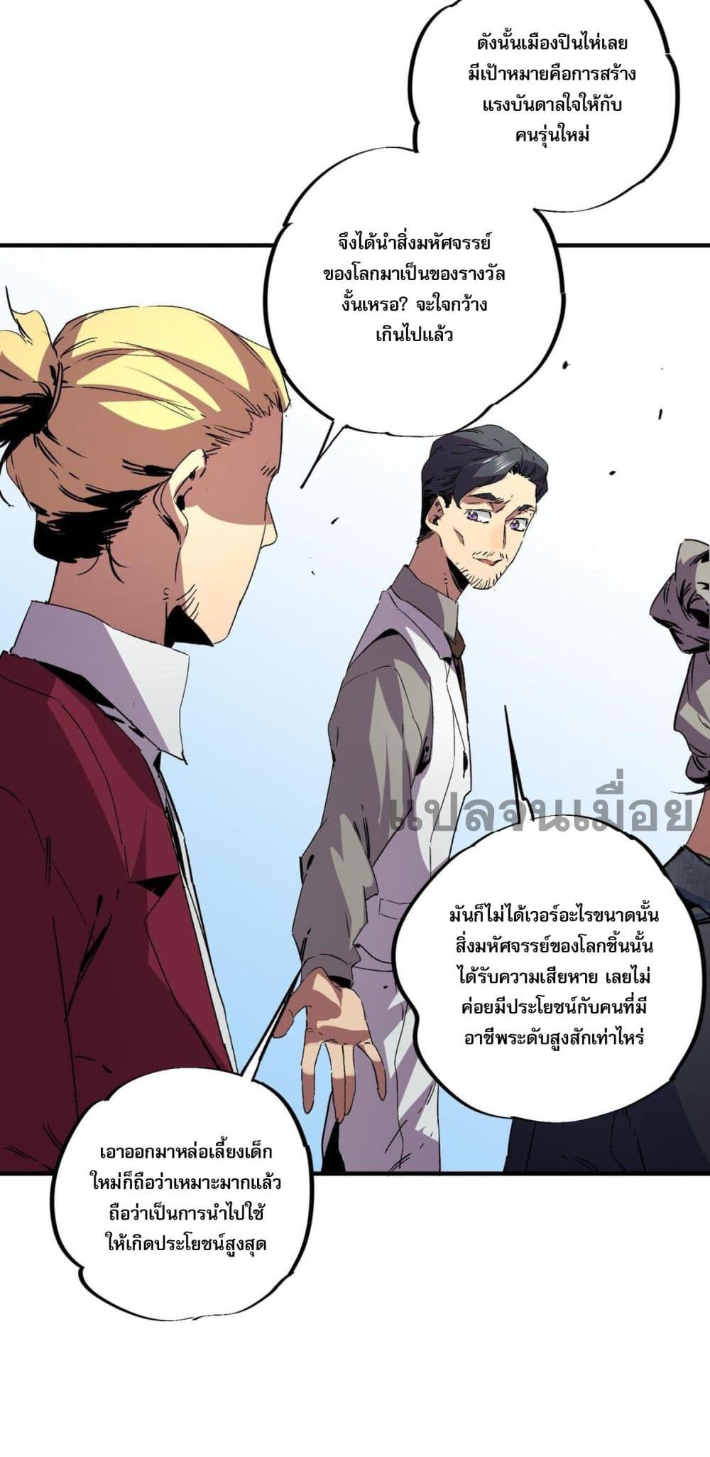 I Am The Shadow Reverend ตอนที่ 8 (21)