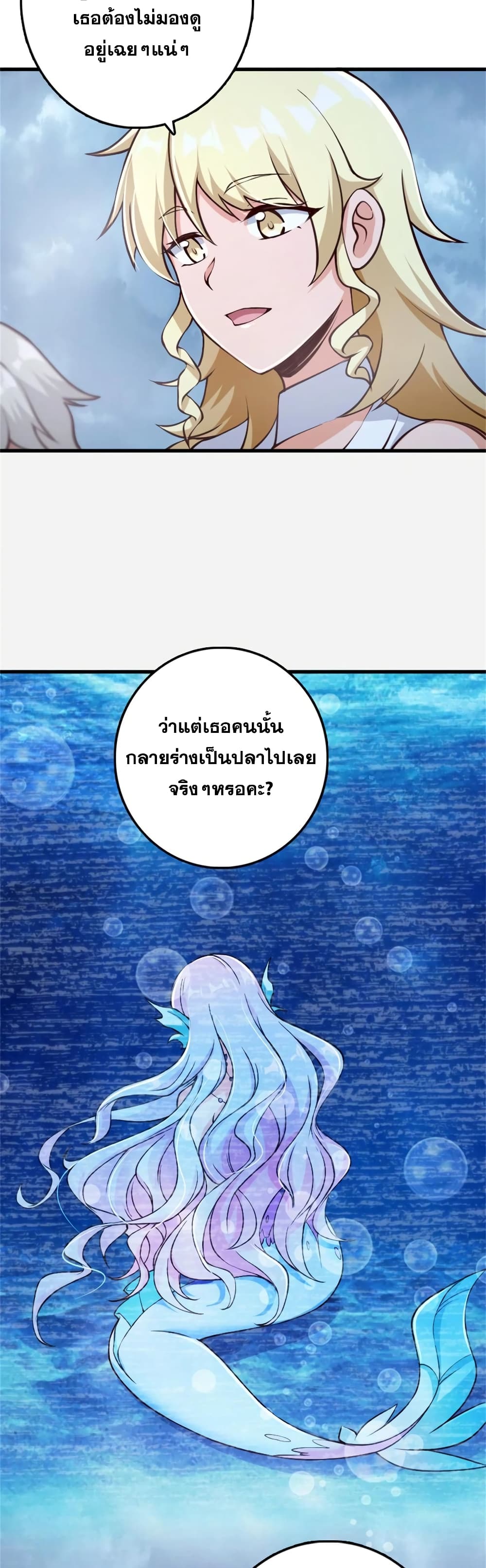Release That Witch ตอนที่ 327 (18)