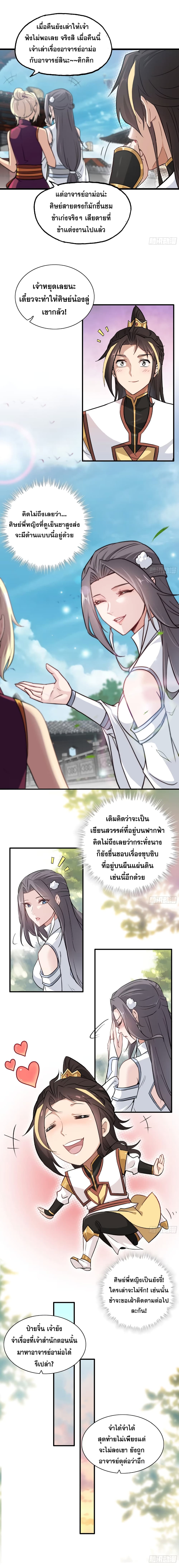 Immortal Cultivation is Just Like This ตอนที่ 7 (5)
