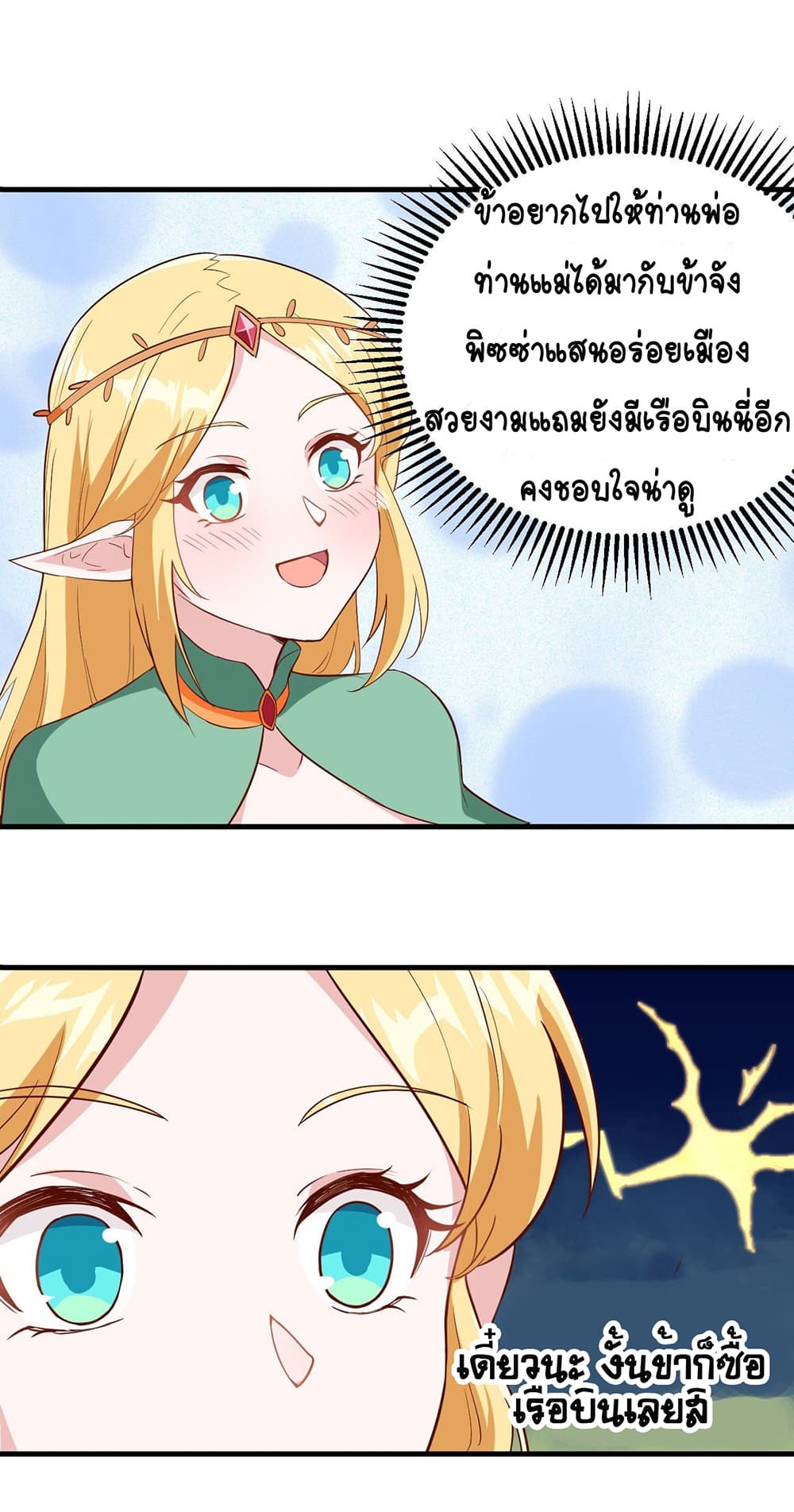 Starting From Today I’ll Work As A City Lord ตอนที่ 315 (20)