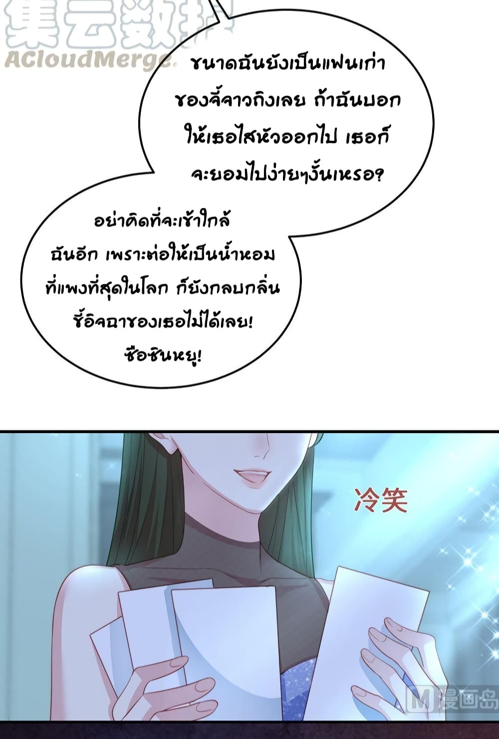 Gonna Spoil You ตอนที่ 83 (13)