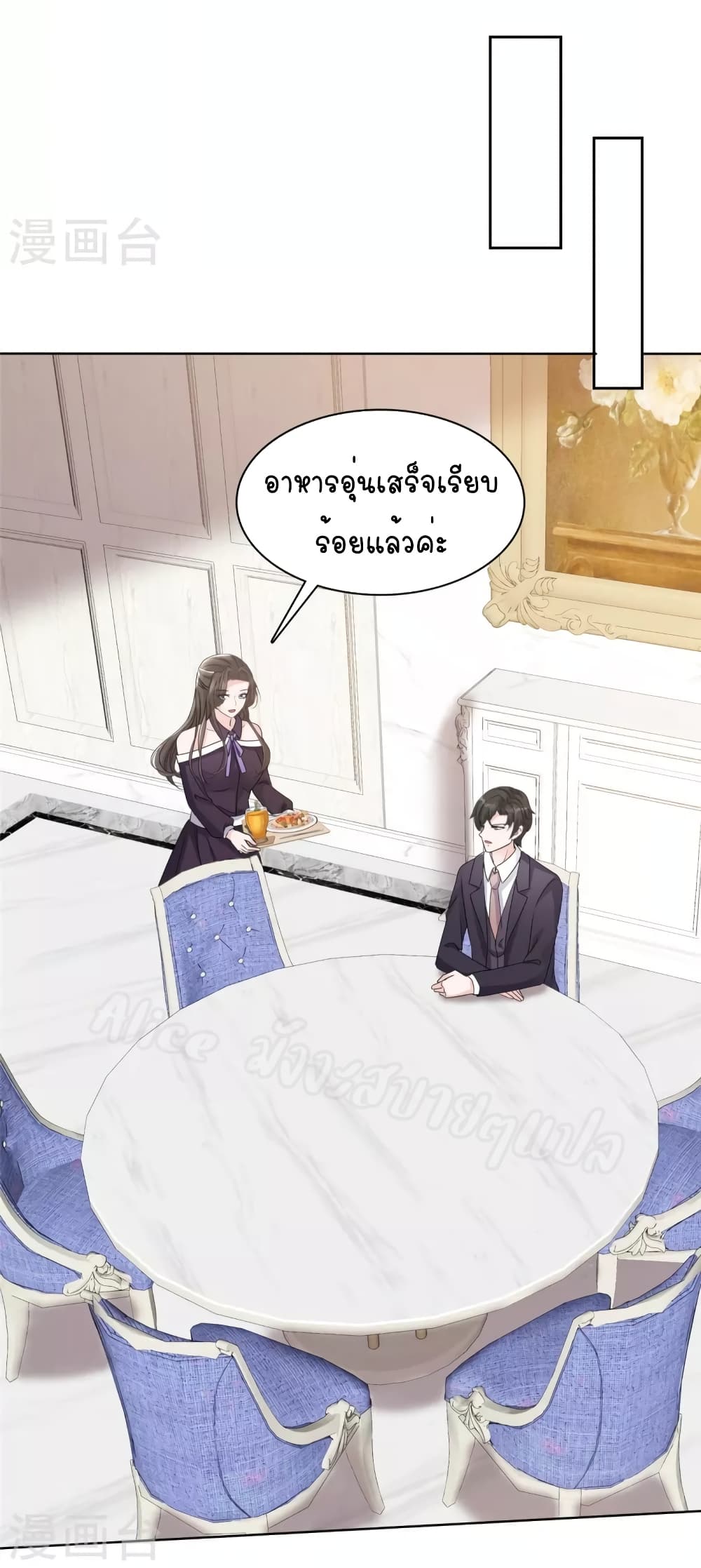 Returning from the Counterattack My Wicked Wife ตอนที่ 27 (10)