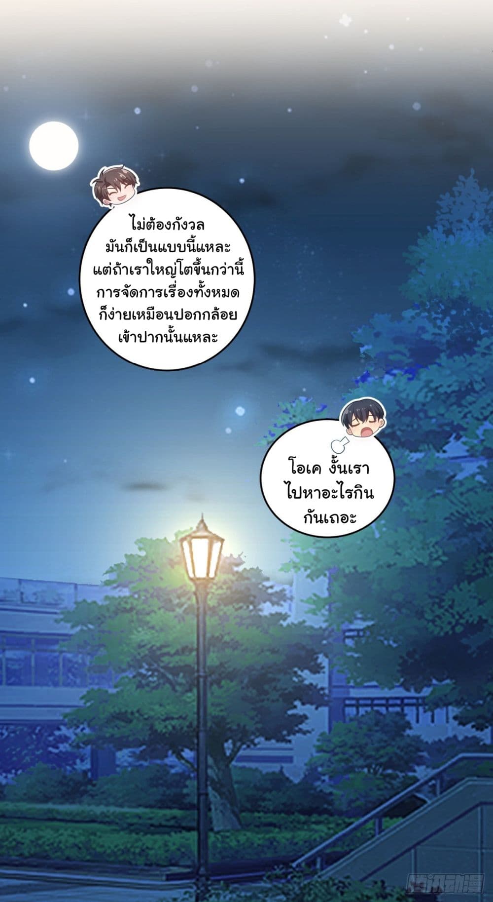 I Really Don’t Want to be Reborn ตอนที่ 178 (39)