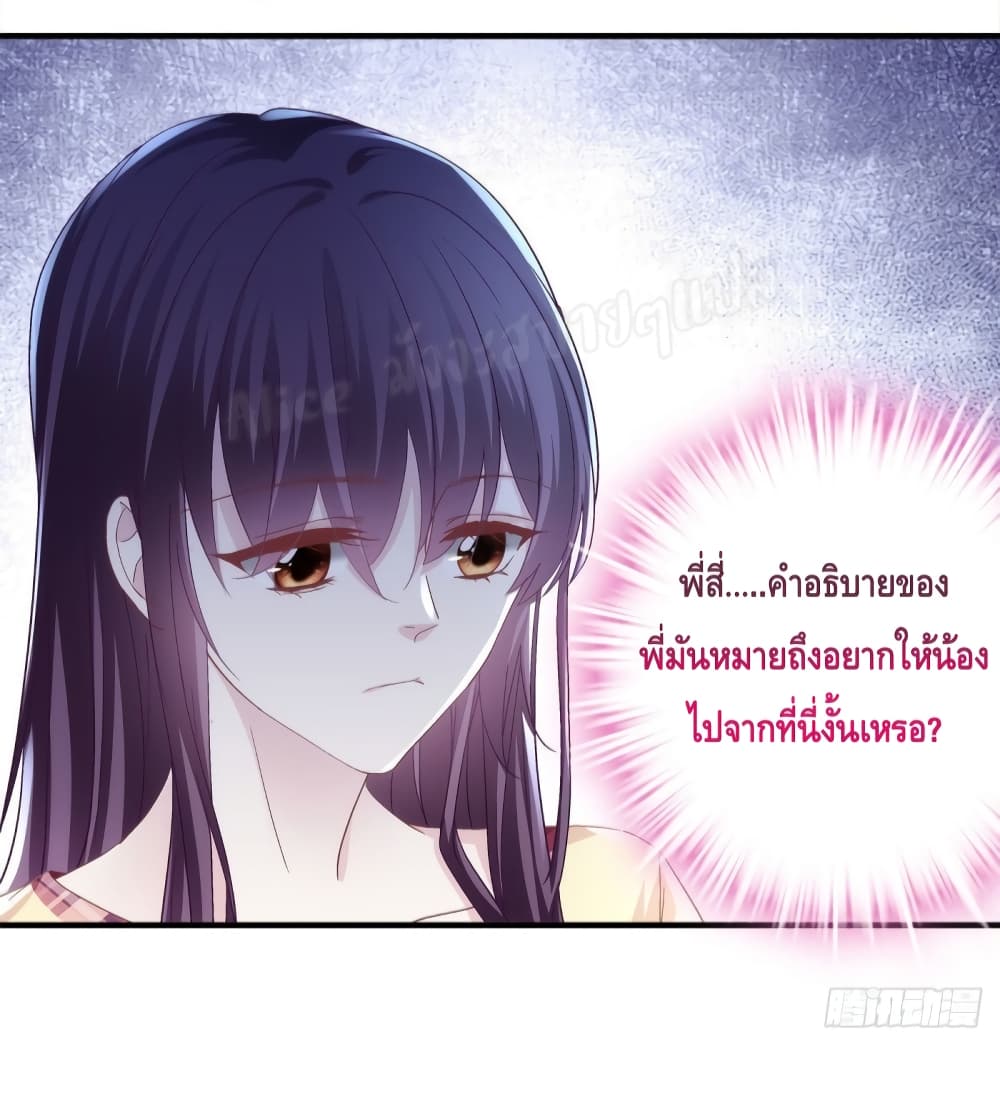 The Brother’s Honey is Back! ตอนที่ 37 (34)