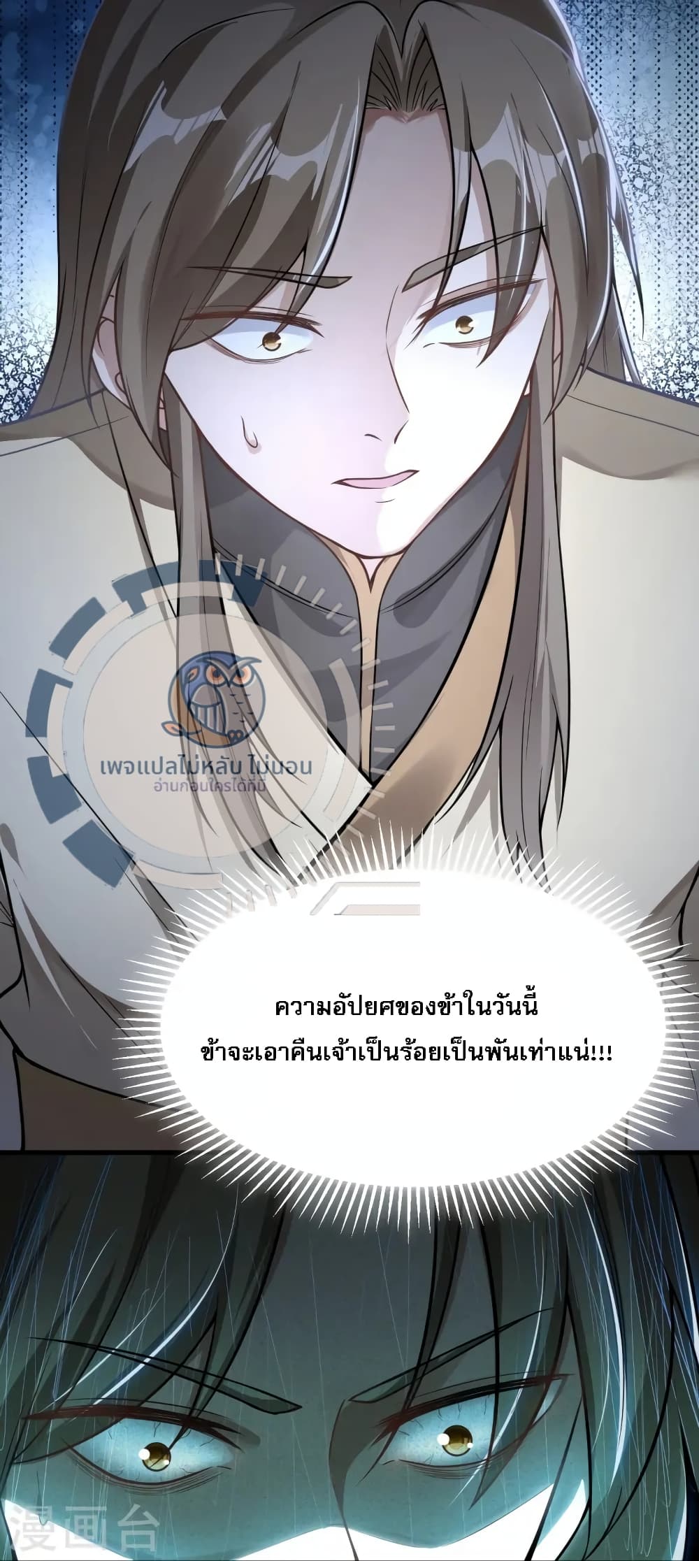 The Sword Immortal Emperor was reborn as a son in law ตอนที่ 13 (16)