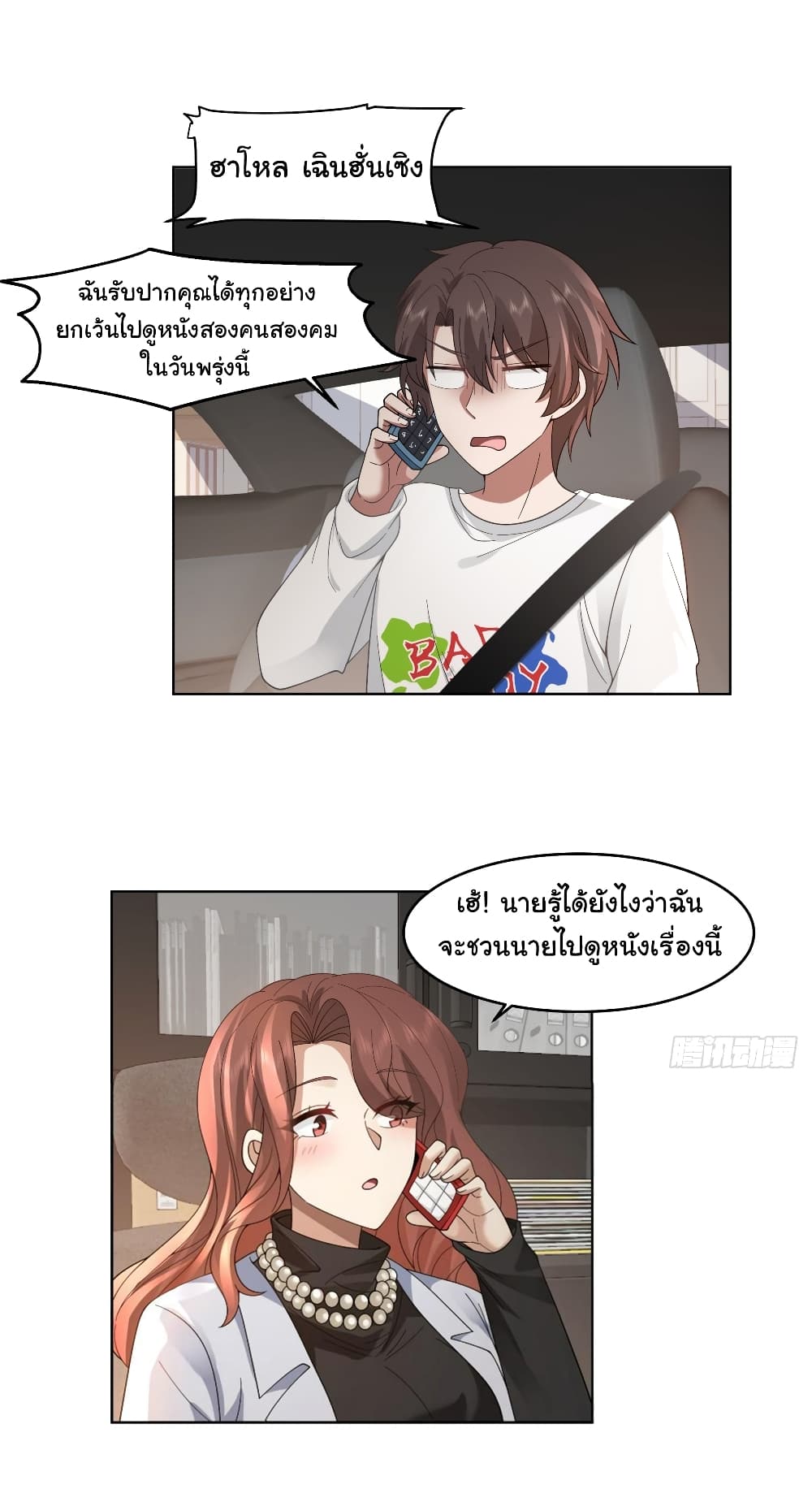 I Really Don’t Want to be Reborn ตอนที่ 123 (25)