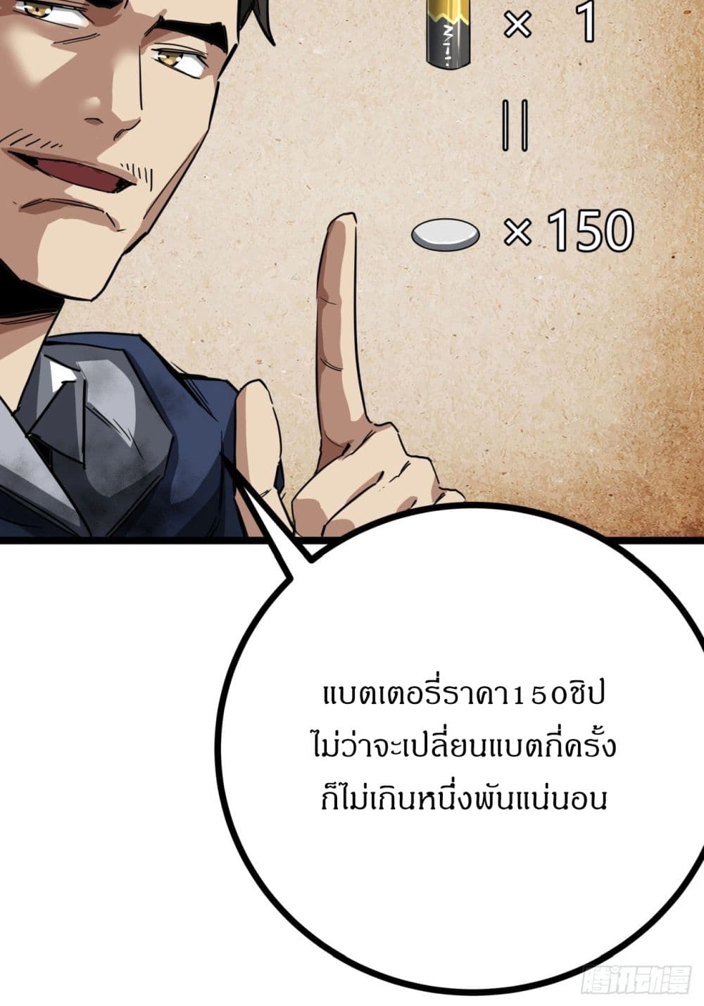 This Game Is Too Realistic ตอนที่ 14 (31)