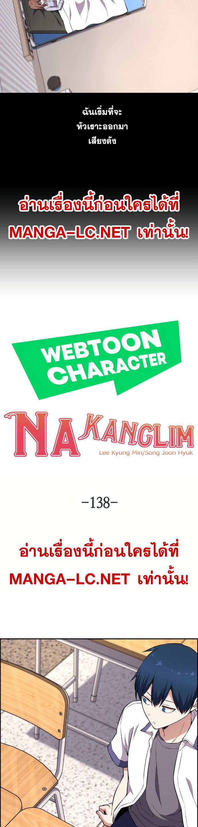 Webtoon Character Na Kang Lim ตอนที่ 138 (18)