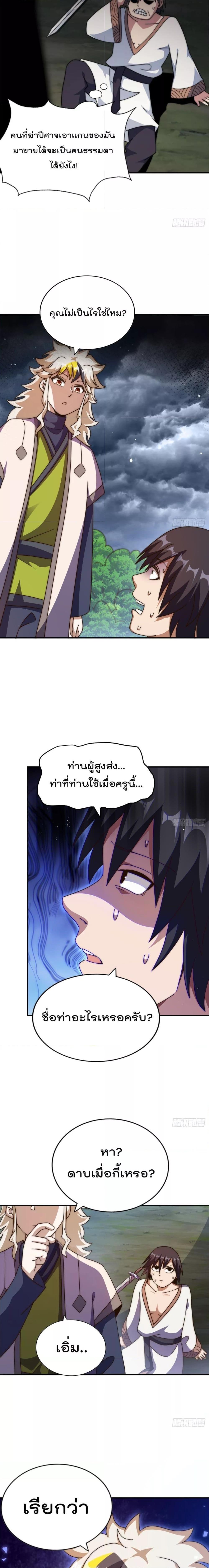 Who is your Daddy ตอนที่ 257 (20)